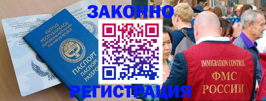 прописка в квартире в России