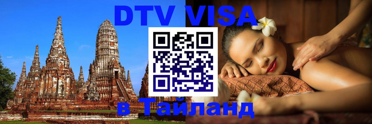 Оформление DTV визы под ключ: стоимость и тарифы, только загранпаспорт - 27.10.2025  Оформление DTV визы под ключ: стоимость и тарифы, только загранпаспорт - 28.10.2025