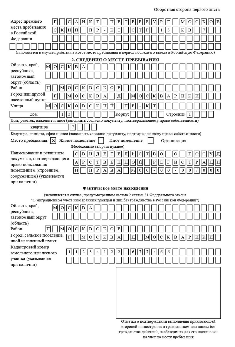 временная регистрация в России